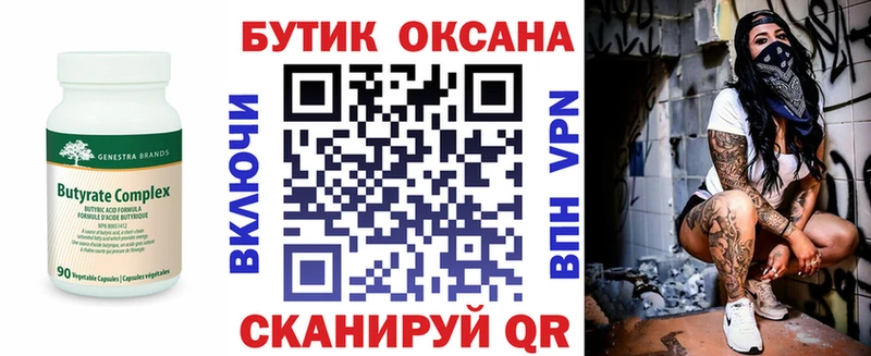БУТИРАТ Butirat  Тамбов 