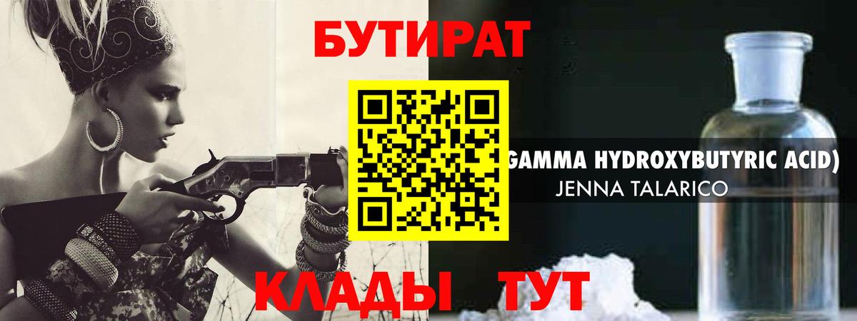 БУТИРАТ бутандиол Тамбов