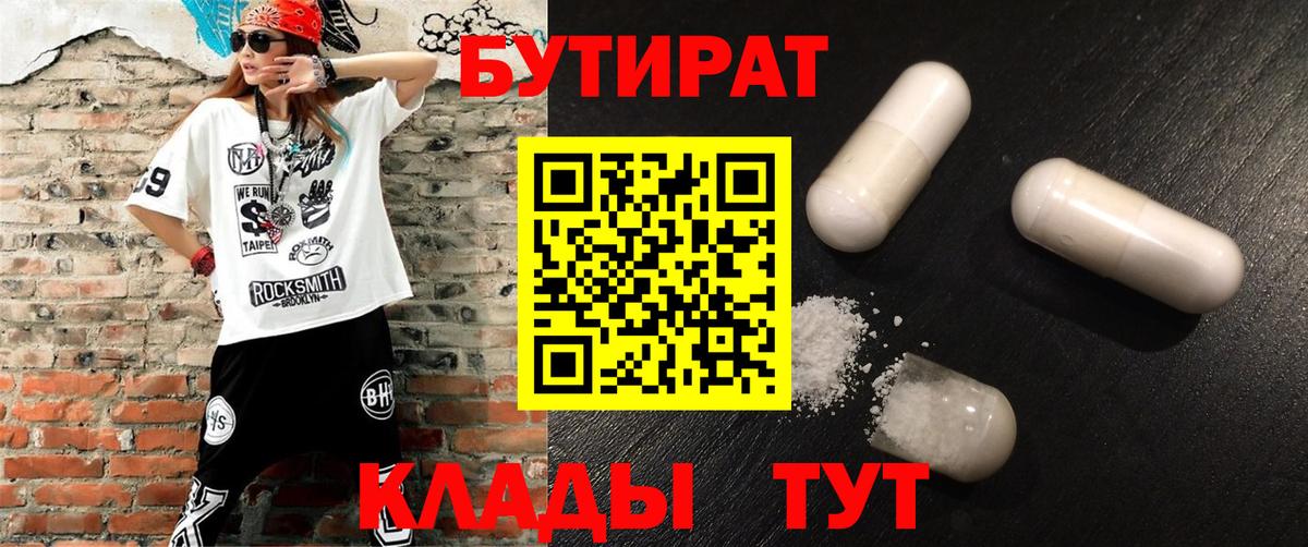 Бутират  Вход с VPN  Тамбов  БУТИРАТ вода 