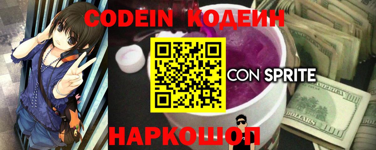 Тамбов  Кодеин Purple Drank  Вход с VPN 