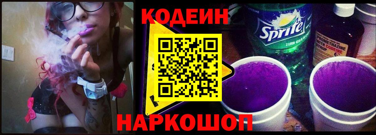 Кодеиновый сироп Lean Purple Drank Тамбов