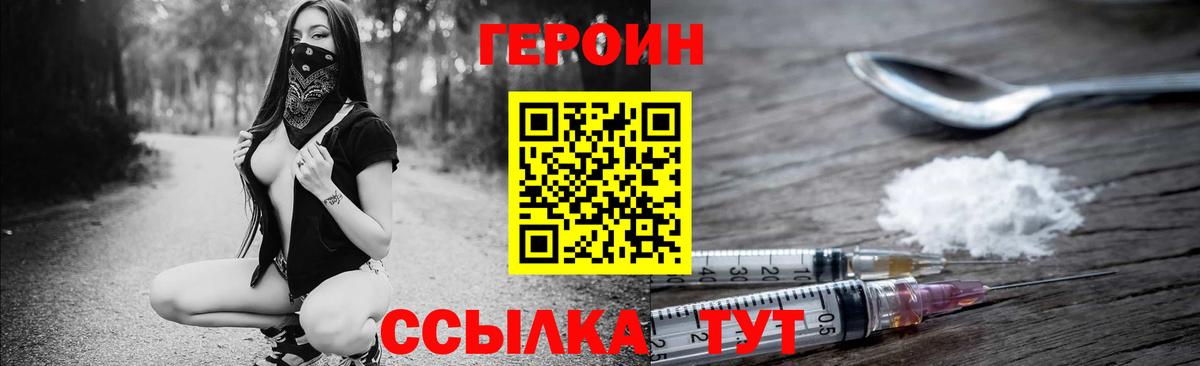 ГЕРОИН белый Тамбов