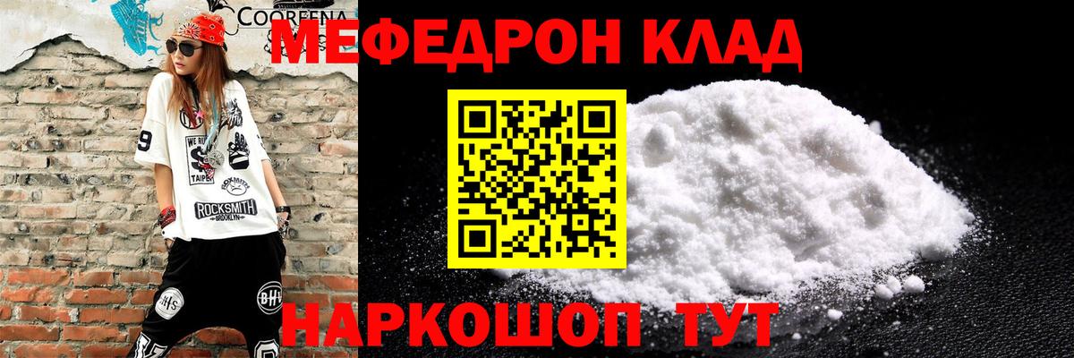 Мефедрон кристаллы Тамбов