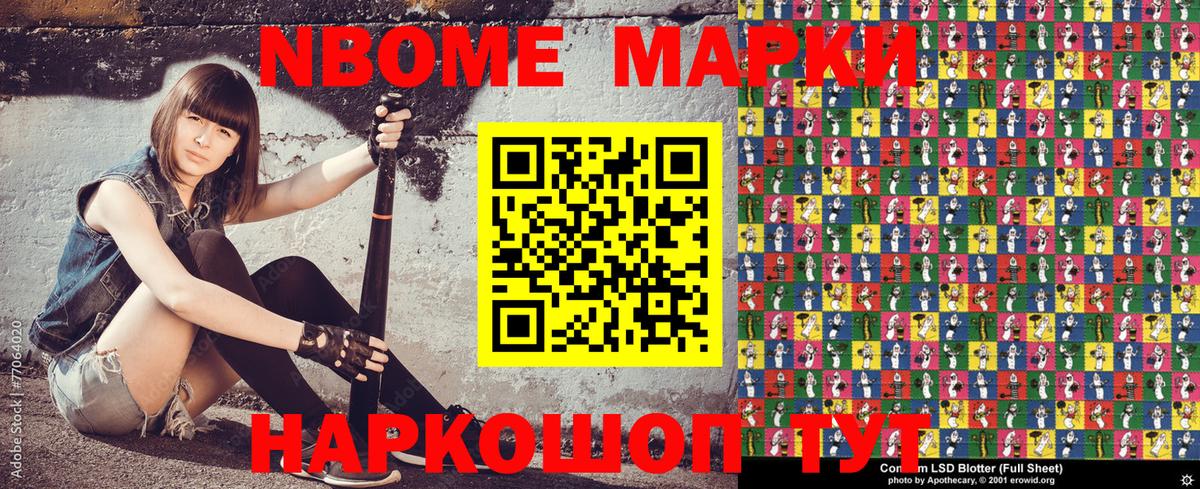 Марки 25I-NBOMe 1,8мг Тамбов